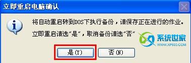 Windows一键还原软件 应用教程（第8张图）