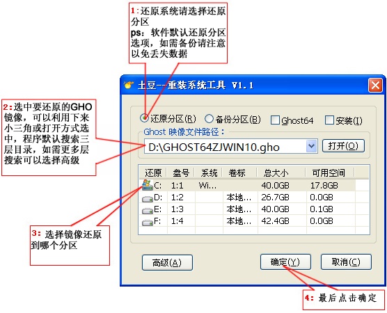 一键重装ghost win10系统教程