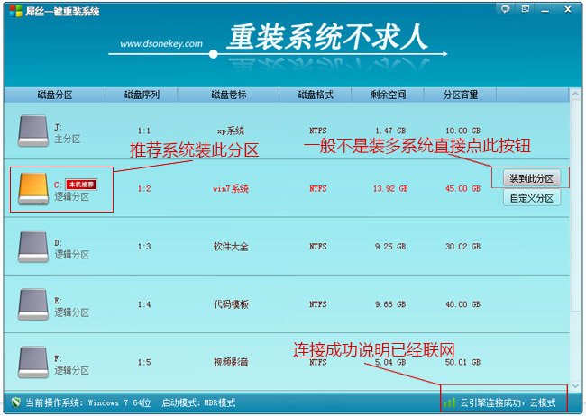 屌丝老鸟Win10升级助手选择分区页面