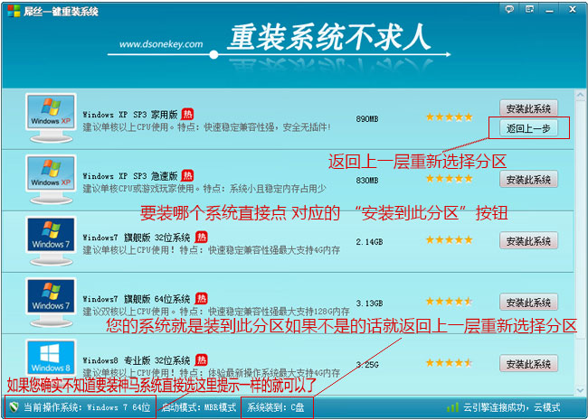 屌丝老鸟Win10升级助手选择系统页面