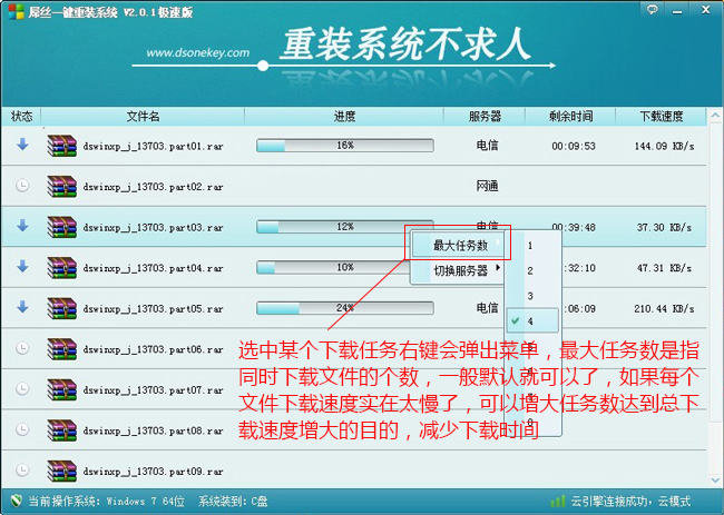 增长同时下载任务数