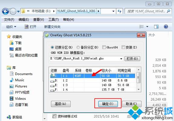 一键安装win8/win8.1系统步骤2