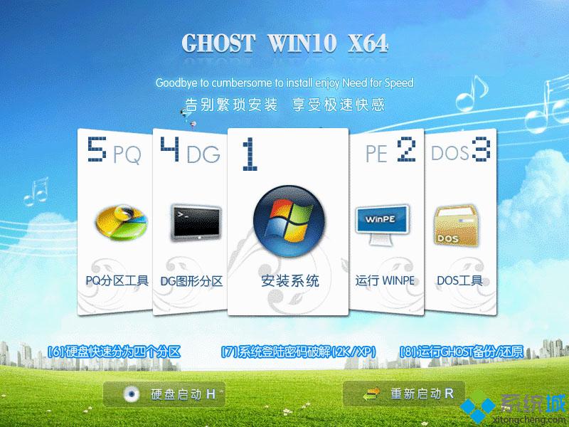 ghost win10 64位快速一键装机版安装安排图