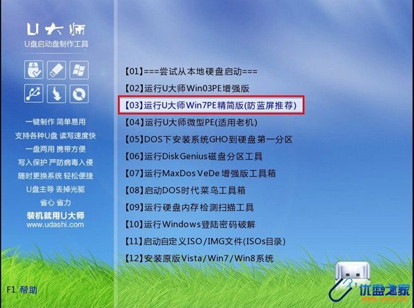 应用U大师V1.1安装ghost版Win7系统教程-U盘之家