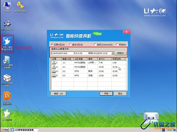 应用U大师V1.1安装ghost版Win7系统教程-U盘之家