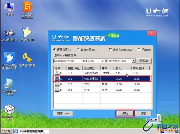 应用U大师V1.1安装ghost版Win7系统教程-U盘之家