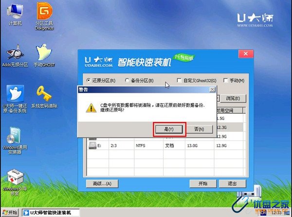 应用U大师V1.1安装ghost版Win7系统教程-U盘之家