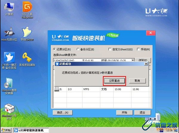 应用U大师V1.1安装ghost版Win7系统教程-U盘之家