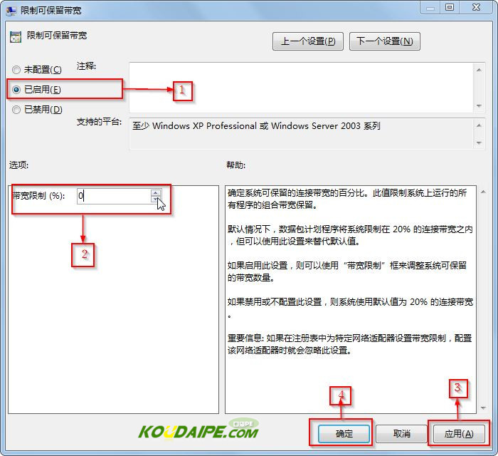 设置可保存宽带