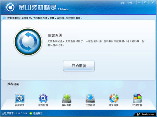 图1 在重装Win7的过程中一边聊QQ一边发微博？