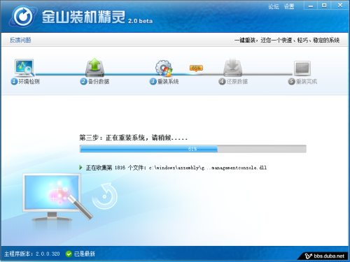 图3 金山装机精灵一键重装Windows7全程图解