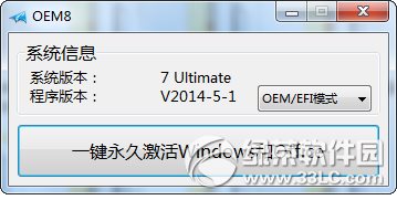 win10激活工具小马oem8怎么用？win10激活工具小马应用方法1