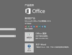 <b>哪里有office2016激活工具</b>