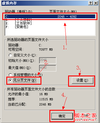 设置虚拟内存 图解