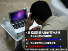 macbook air装win7双系统