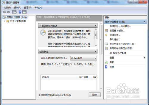 win7打算任务的设置方法