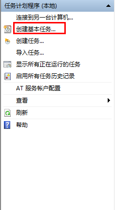 win7打算任务的设置方法