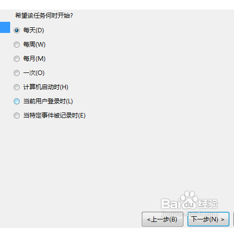 win7打算任务的设置方法