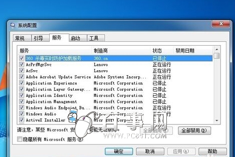 电脑内存占用高怎么办？Win7内存占用高解决措施（4）