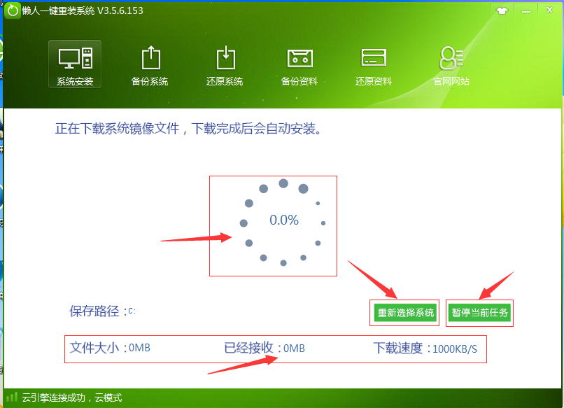 一键重装win7系统