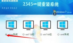 2345一键重装系统应用教程