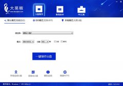 大菜椒u盘启动盘制作工具