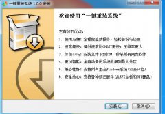 系统基地一键重装系统应用教程