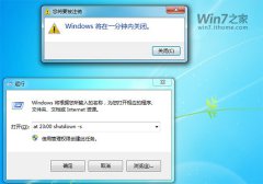 怎么设置win7主动关机命令