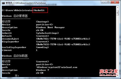履行Bcdedit命令