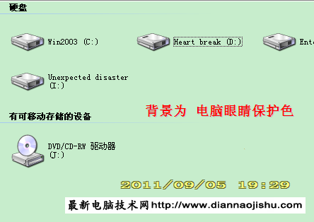 教你设置电脑眼睛掩护色