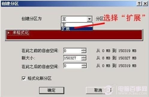 创立硬盘扩大分区