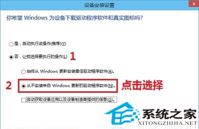  不让Win10系统主动更新驱动程序的小技巧