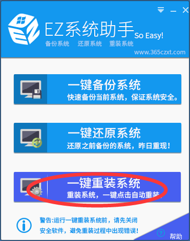 EZ老鸟Win10升级助手工具重装图文教程