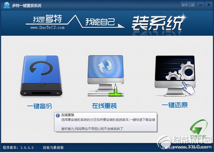 多特老鸟Win10升级助手