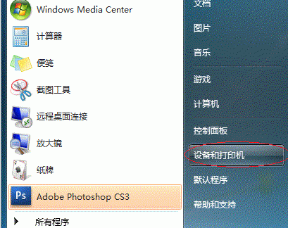 win7打印机共享怎么设置