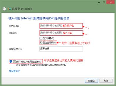 Win8系统宽带连接主动连接设置图解 三联