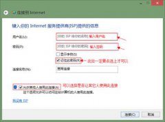 Win8系统宽带连接主动连接设置教程