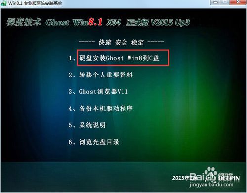 最简略一键安装Ghost Win8.1系统/硬盘安装Win8