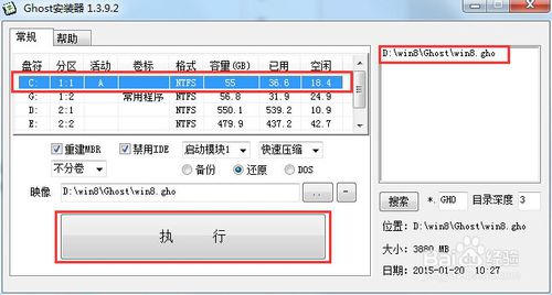 最简略一键安装Ghost Win8.1系统/硬盘安装Win8