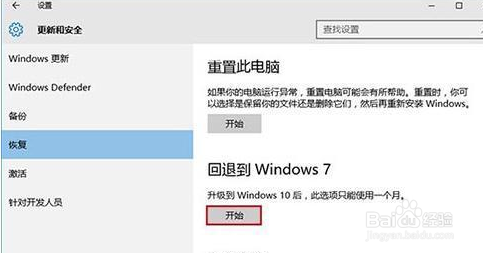 win10如何恢复到本来的系统win8.1win7