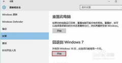 最简略快速的win10一键还原win8教程_重装教程