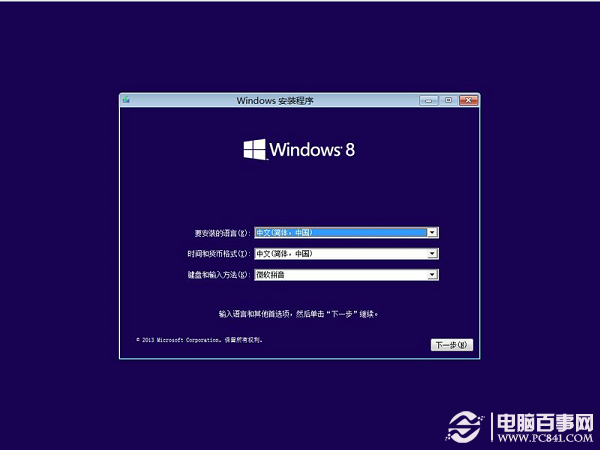 硬盘安装Win8.1图文教程：Win7/Win8升级Win8.1方法