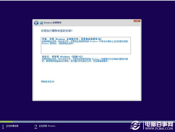 硬盘安装Win8.1图文教程：Win7/Win8升级Win8.1方法