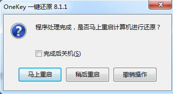 Onekey一键还原系统！超简略的电脑系统重装！