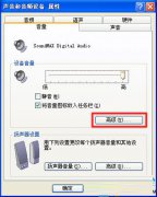 xp系统重装没有声音怎么解决_重装教程