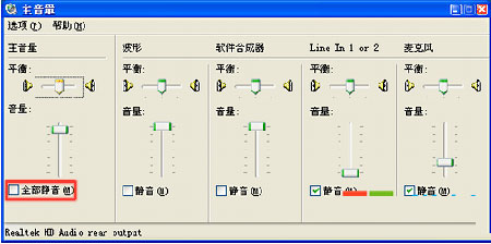 WinXP下系统没有声音怎么解决 