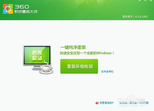 360重装系统怎么样，360怎么重装系统