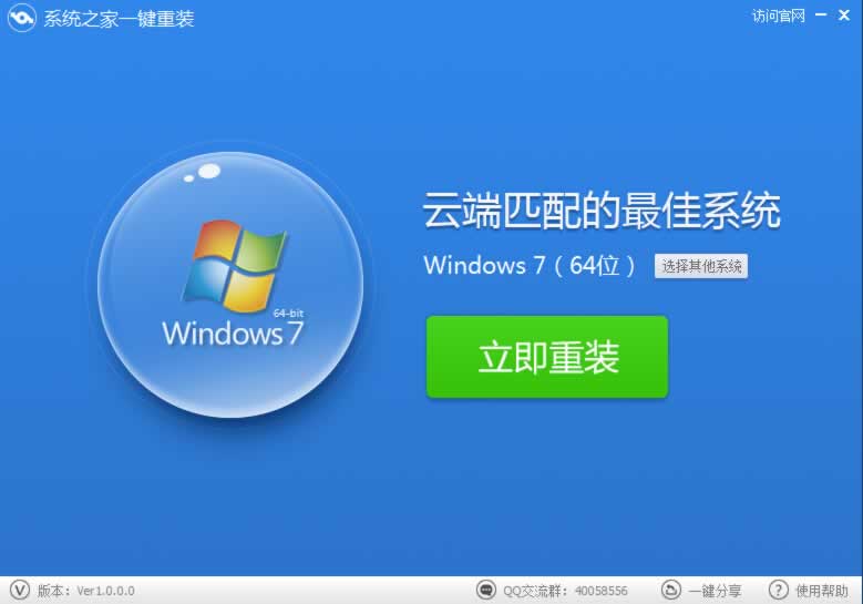 一键重装如何重装系统win7 64位