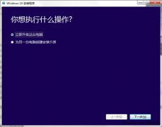 最方便的win10下载官网图文教程_重装教程