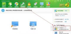 最实用的360的重装系统应用教程_重装教程